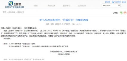 關(guān)于2024年東莞市“倍增企業(yè)”名單公布，電將軍入榜